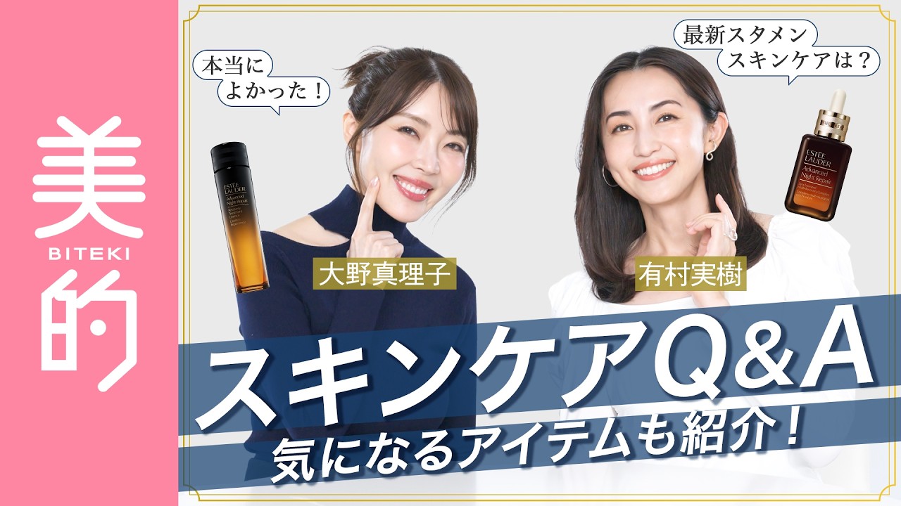 Latest Skincare] Mariko Ono & Miki Arimura Answer Reader Q&As! Is
