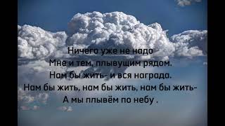 слова песни Вадима Егорова- Облака.