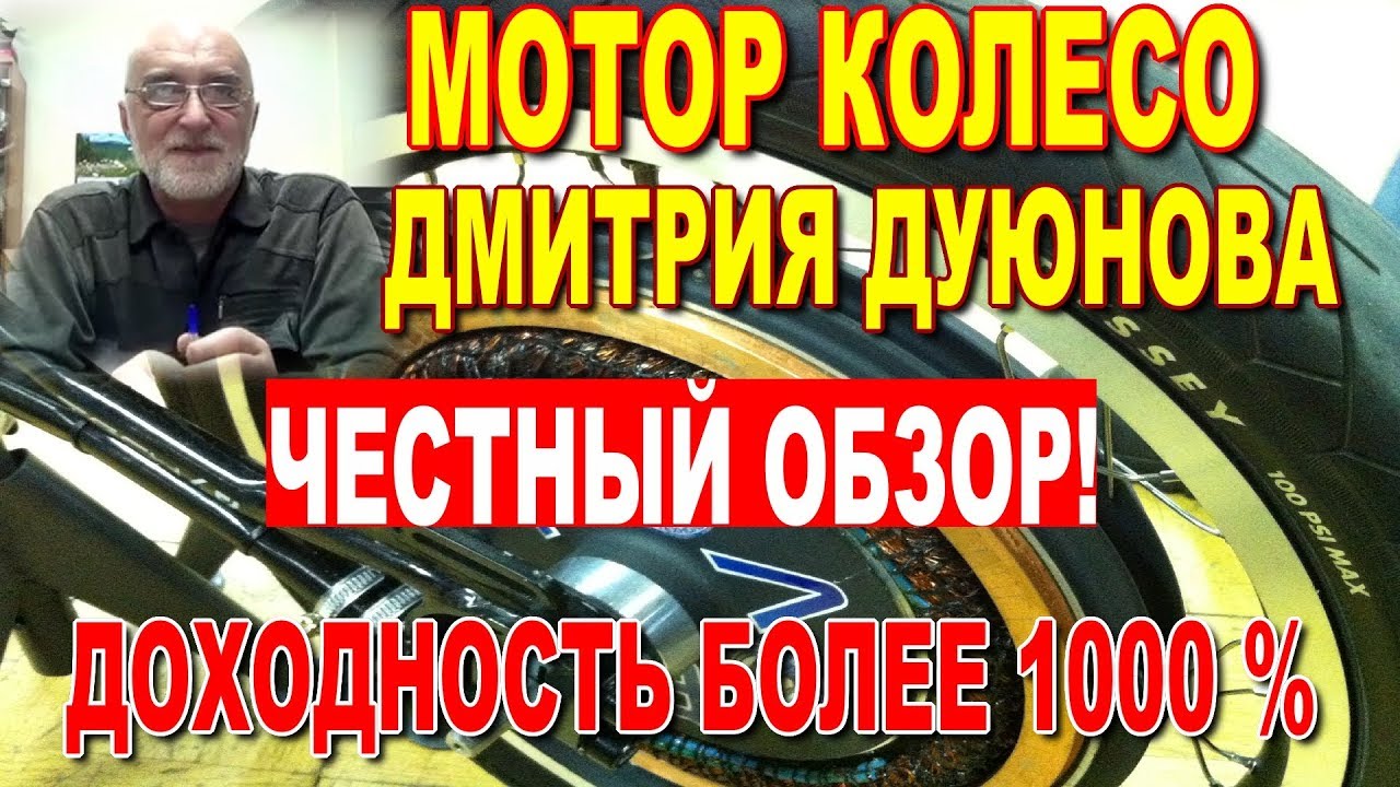 Мотор колесо дуюнова схема Мотор колесо дуюнова схема