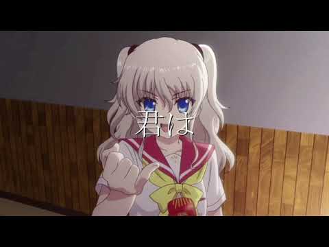 Charlotte【MAD】　アスノヨゾラ哨戒班/佐倉綾音