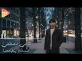 سامي مصطفى   صدفة بتجمعنا حالتي