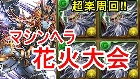 تحميل マシンヘラ 周回