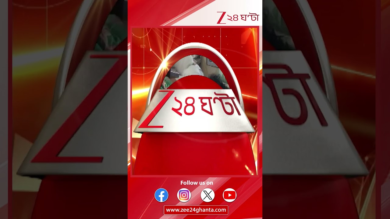 Sundarban News: কাঁকড়া ধরতে গিয়ে বাঘের মুখে পড়লেন মহিলা | Zee 24 Ghanta