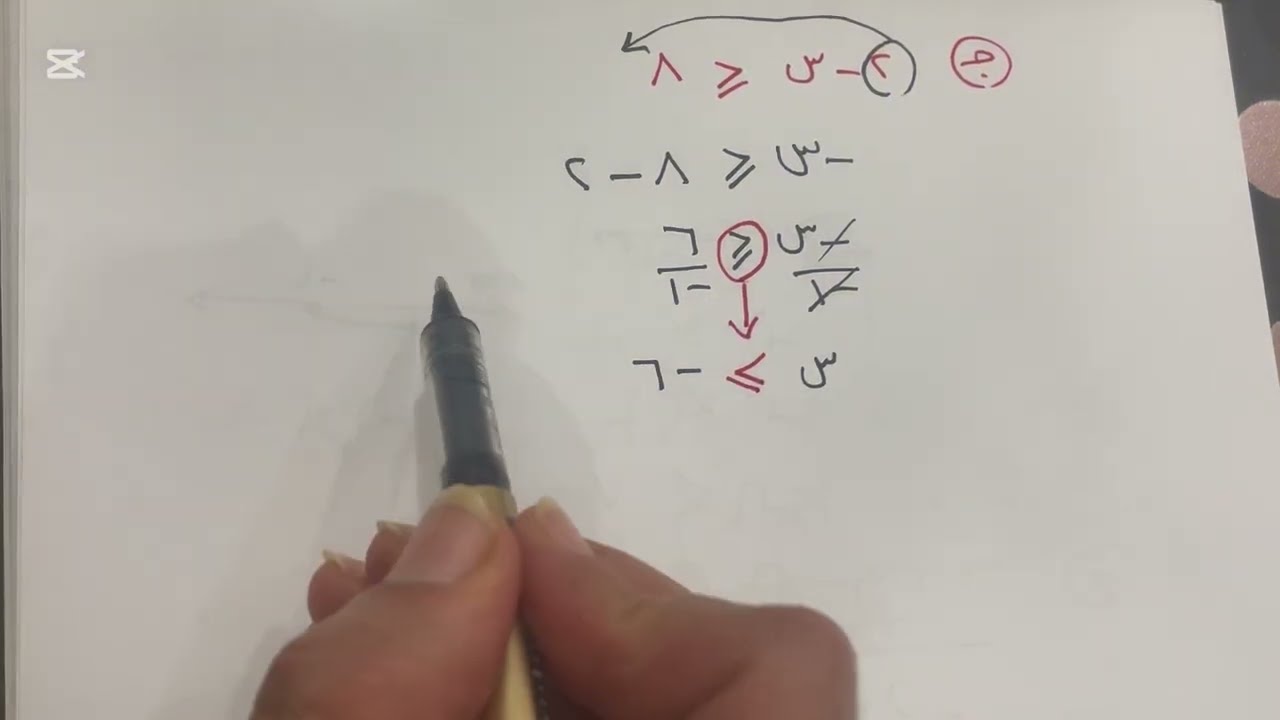 بند(٥-١)المتباينات إحصاء ثاني عشر ادبي الفصل الثاني منهج آلكويت