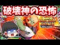 SDBHワールドミッション ゆっくり実況 part18 破壊神軍団と戦う！【スーパードラゴンボールヒーローズワールドミッション】
