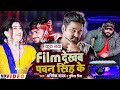  film      abhishek yadav  punita priya  bhojpuri song 2022