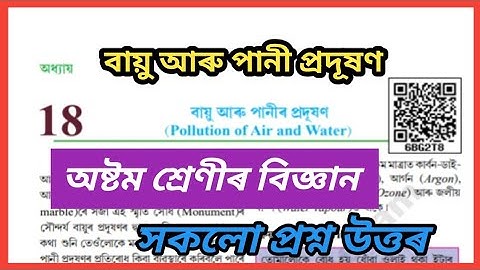 Class 8 Science Lesson 18 Question Answer Assamese medium | 6BG2T8 | Class 8  Science Chapter 18