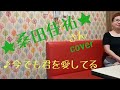 【今でも君を愛してる/桑田佳祐】女性カバー(フル・歌詞入り)#サザンオールスターズ #桑田佳祐