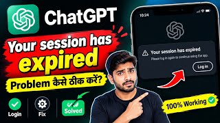 ChatGPT Your Session Has Expired Problem Fix 2026 | ChatGPT Session Expired Kaise Fix Kare
