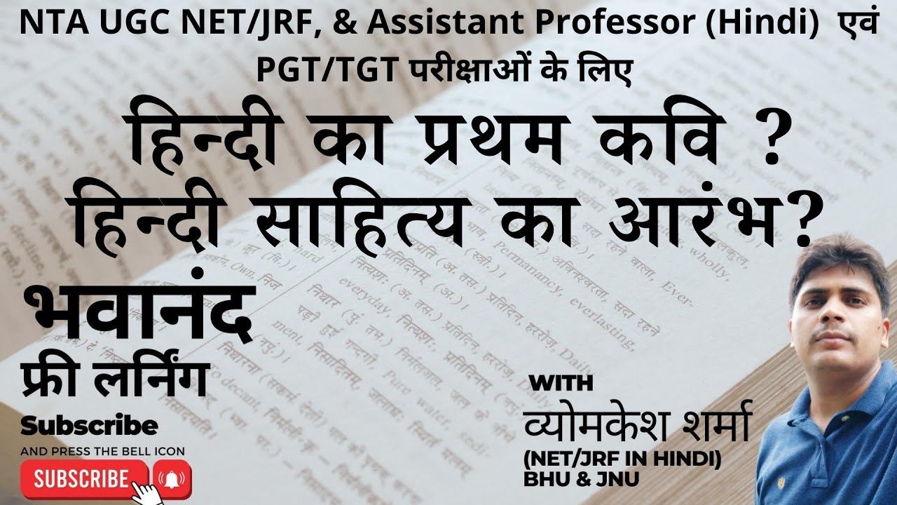 हिन्दी का प्रथम कवि Hindi ka Pratham Kavi Hindi Sahitya ke Pratham