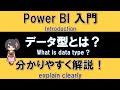 【Power BI入門】データ分析の基本「データ型」を15分で解説!