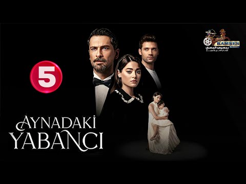 حصريااا الحلقة 5 من المسلسل التركي غريب في المرآة مدبلج Full HD حصريااا الحلقة 5 من المسلسل التركي غريب في المرآة مدبلج Full HD