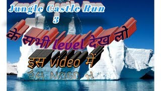 jungle castle run 3 level 1 Basket Ball screenshot 5