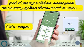 HOME AUTOMATION | വീട് സ്മാർട്ട് ആകൂ 900 രൂപയ്ക്കു | AZIOT 4 NODE SWITCHES | ALEXA | GOOGLE ASSIST