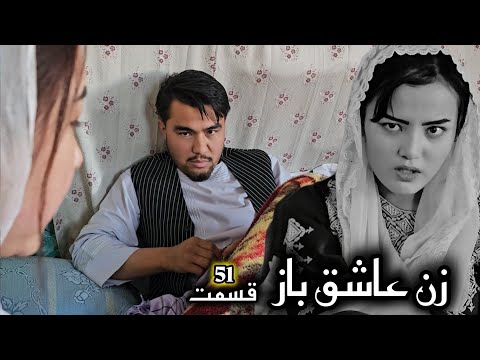 درامه جدید هزارگی زن عاشق باز قسمت 51 جلسه خانوادگی New Hazaragi Drama Lovely Video Film