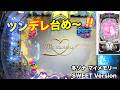 朝イチ座れなくて‥冬ソナ マイメモリー甘デジ ホール実戦【パチンコ 冬のソナタ】
