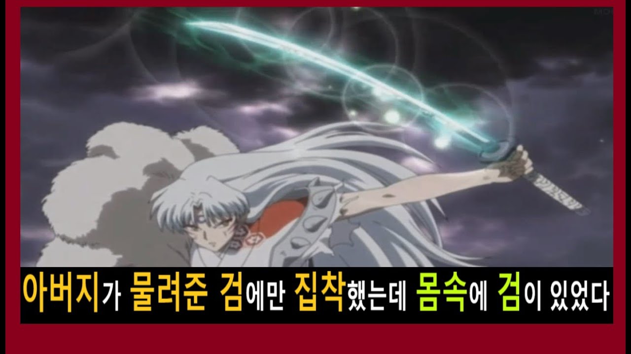 동생에게 검도 뺏기고 기술도 뺏겼지만 인생역전한 셋쇼마루