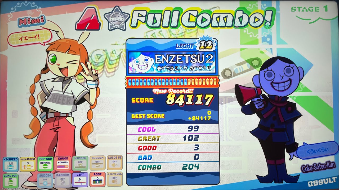 ポップンミュージック告げてみことやかのもとにレベル12