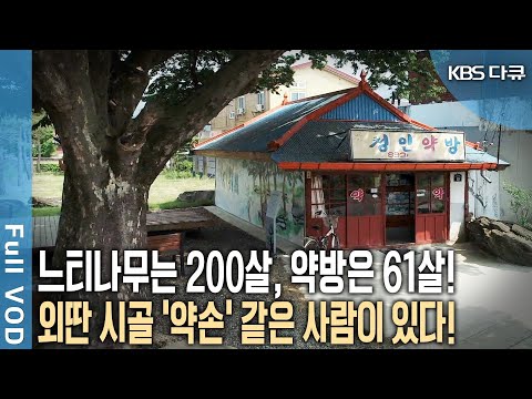 <strong>주례</strong> 서 준 부부가 1천5백 쌍?! 마을 사람 모두의 형님이자 아버지가 된 사람. ‘아낌없이 주는 나무’와 같은 삶을 만나본다~ [KBS 20190630 방송]