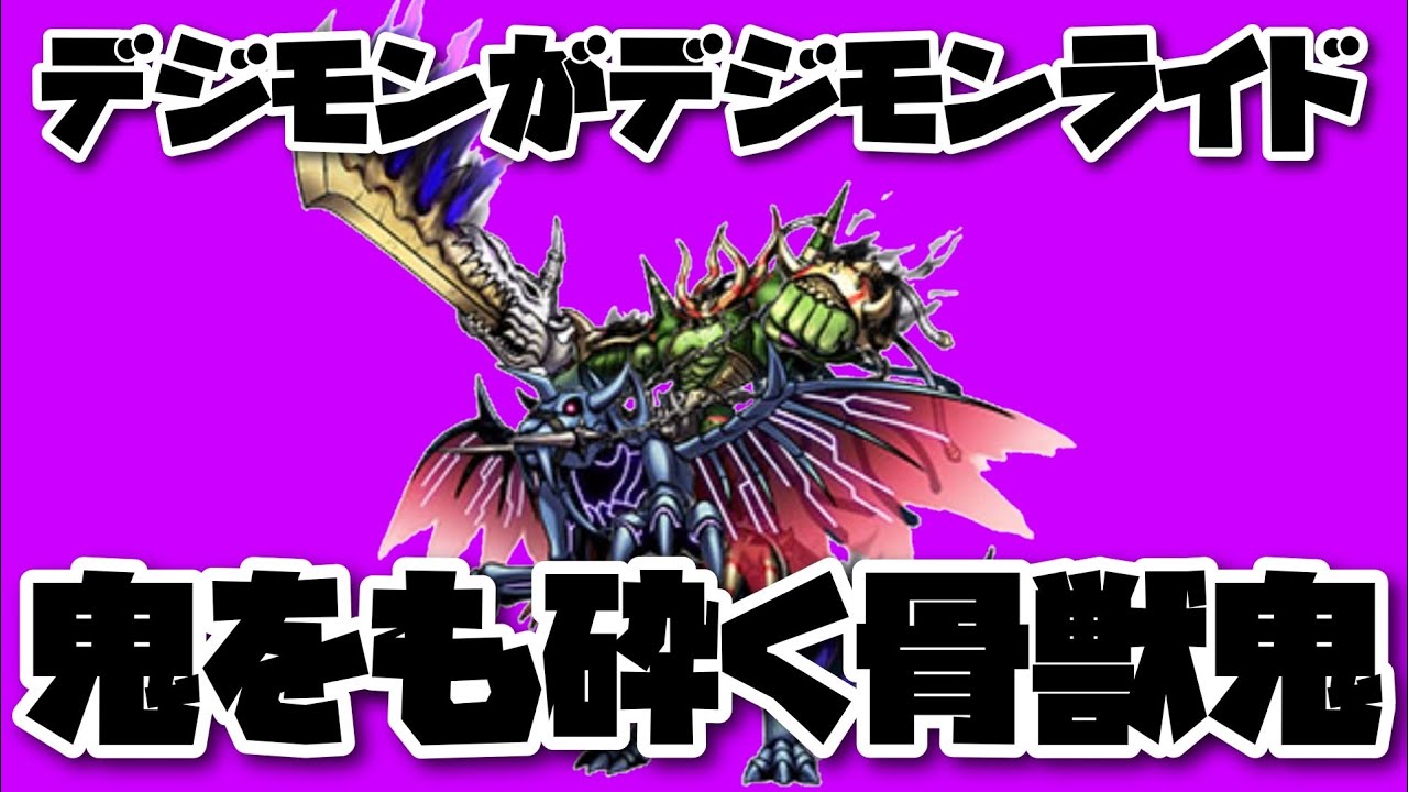 DSTS] Digimon Digiride?! Titamon rides Skullvalkymon