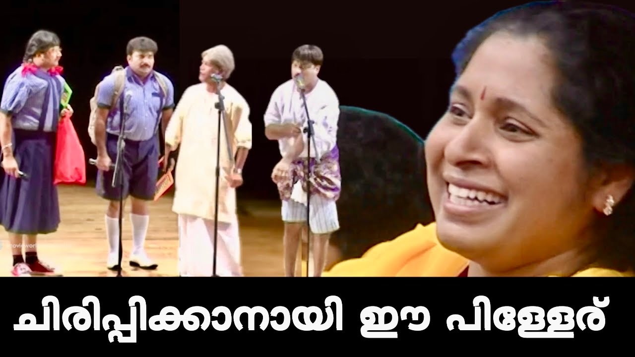 ചിരിപ്പിച്ചു കൊല്ലും ഈ പിള്ളേര് Stage Show Malayalam Comedy Scenes