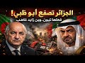 الجزائر تُوجّه ضربة دبلوماسية لأبوظبي… قطيعة بطيئة أم رصاصة مؤجلة؟