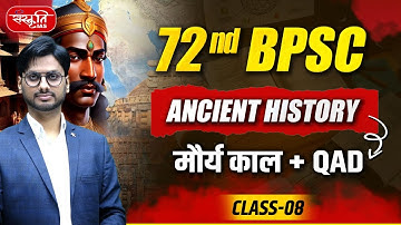 72nd BPSC: Ancient History | Mauryan period | Class - 08 | Sanskriti PCS | BPSC