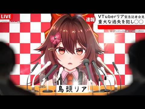 緊急謝罪会見）本当に申し訳ございませんでした。