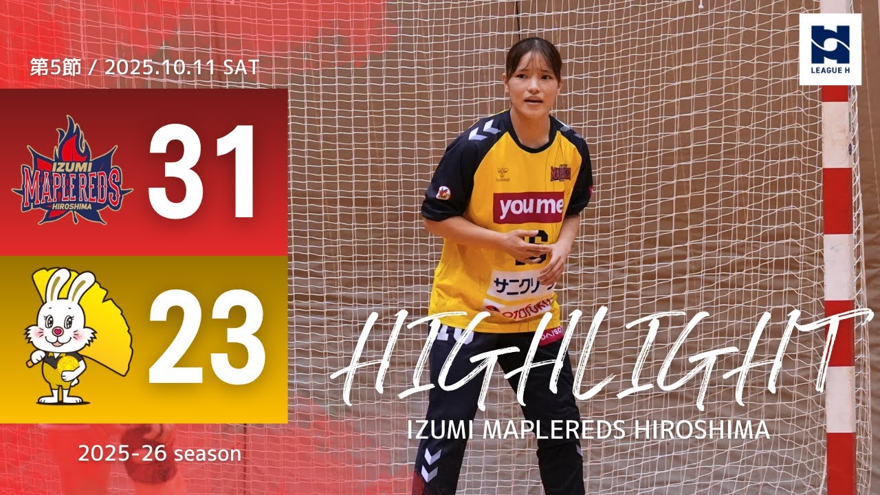 【HIGHLIGHT】メイプル広島vs大阪ラヴィッツ　2025.10.11 SAT リーグH 第5節