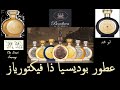 أفضل عطور بوديسيا ذا فيكتورياز My Top 10 Boadicea The Victorious Fragrances 