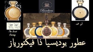 أفضل عطور بوديسيا ذا فيكتورياز | My Top 10 Boadicea the Victorious Fragrances