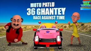 MOTU PATLU 36GHANTEY RACE AGAINST TIME (telugu dubbed movie)#motupatlu #trending #pleasesubscribe 