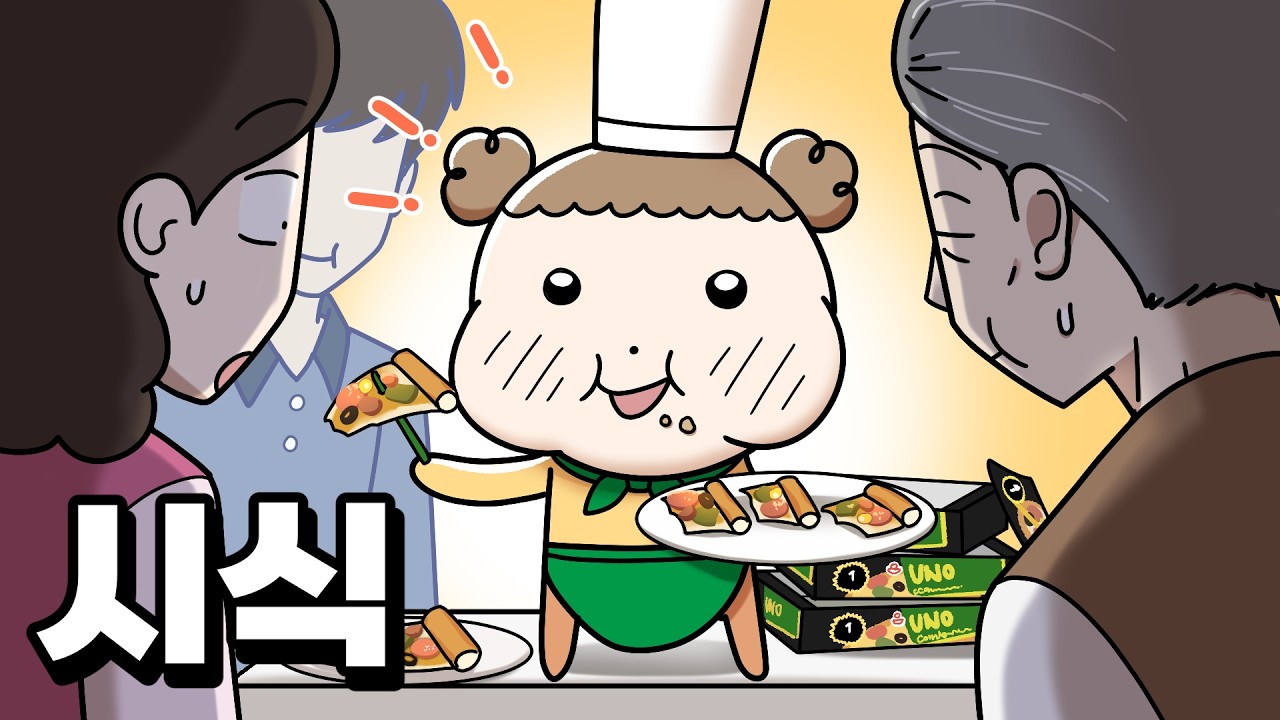 시식코너 맛있다 맛있으면 또 먹어