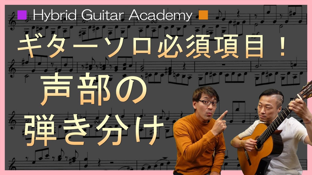 【クラシックギター初心者 音楽テクニック】 レイヤー（声部）の弾き分け
