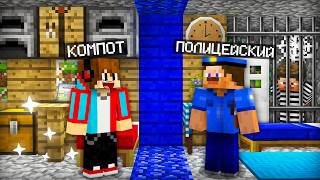 ПОЛИЦЕЙСКИЙ ЖИВЁТ СО МНОЙ В ОДНОМ ДОМЕ В МАЙНКРАФТ | Компот Minecraft — trending on YouTube in Russia