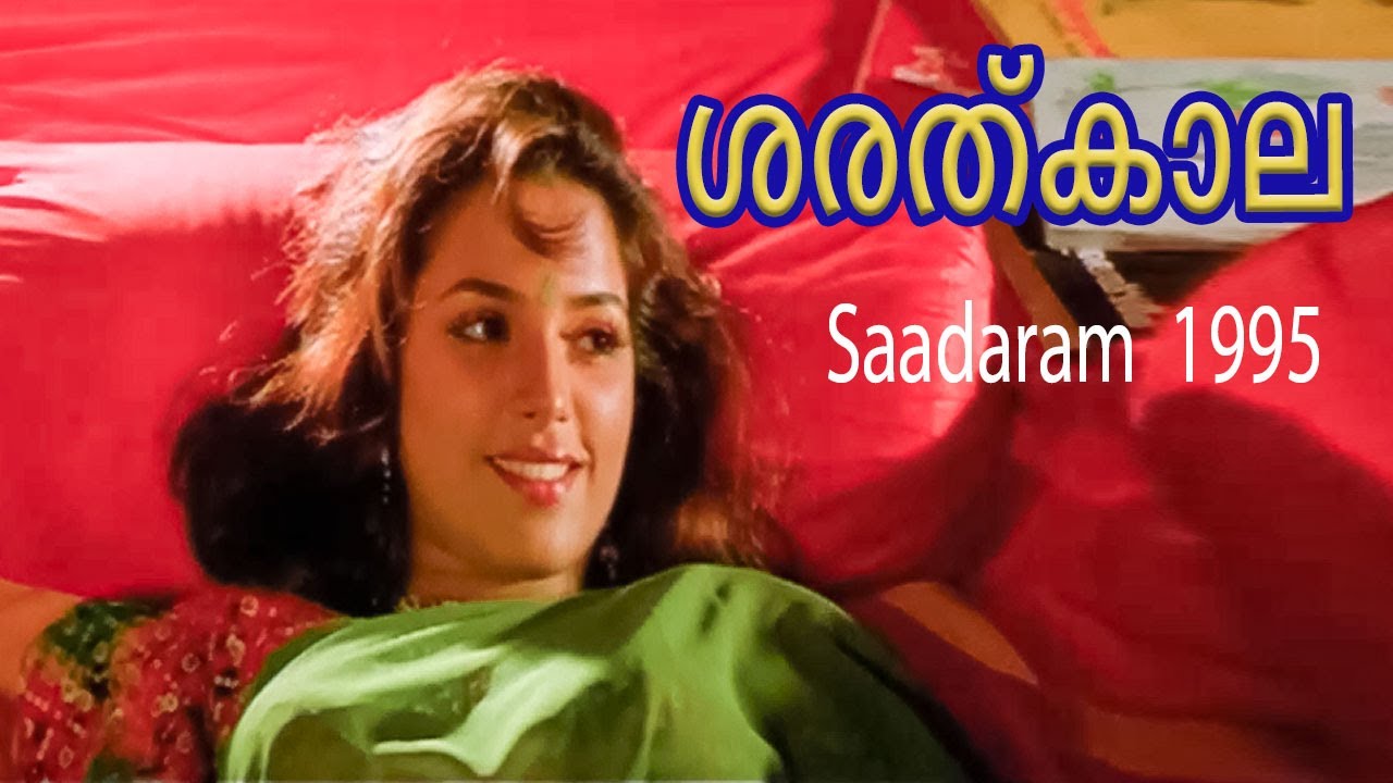 Sarathkala  Saadaram 1995  K J Yesudas Sujatha Mohan  Malayalam Movie Song