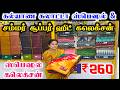 கல்யாண கலாட்டா கலெக்சன், சம்மர் ஸ்பெஷல் காட்டன் சேலைகள், Cheap Best Saree Shop in Chennai, Trending