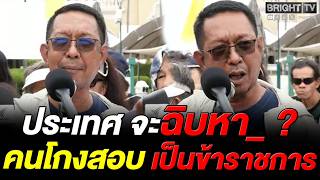 นัสเซอร์-คปท. ละเหี่ยใจ! ป.ป.ช. บุกทำเนียบ จี้ปมข้าราชการโกงสอบ กว่า 5 พันคน ไม่ใช่เรื่องเล็ก นัสเซอร์-คปท. ละเหี่ยใจ! ป.ป.ช. บุกทำเนียบ จี้ปมข้าราชการโกงสอบ กว่า 5 พันคน ไม่ใช่เรื่องเล็ก