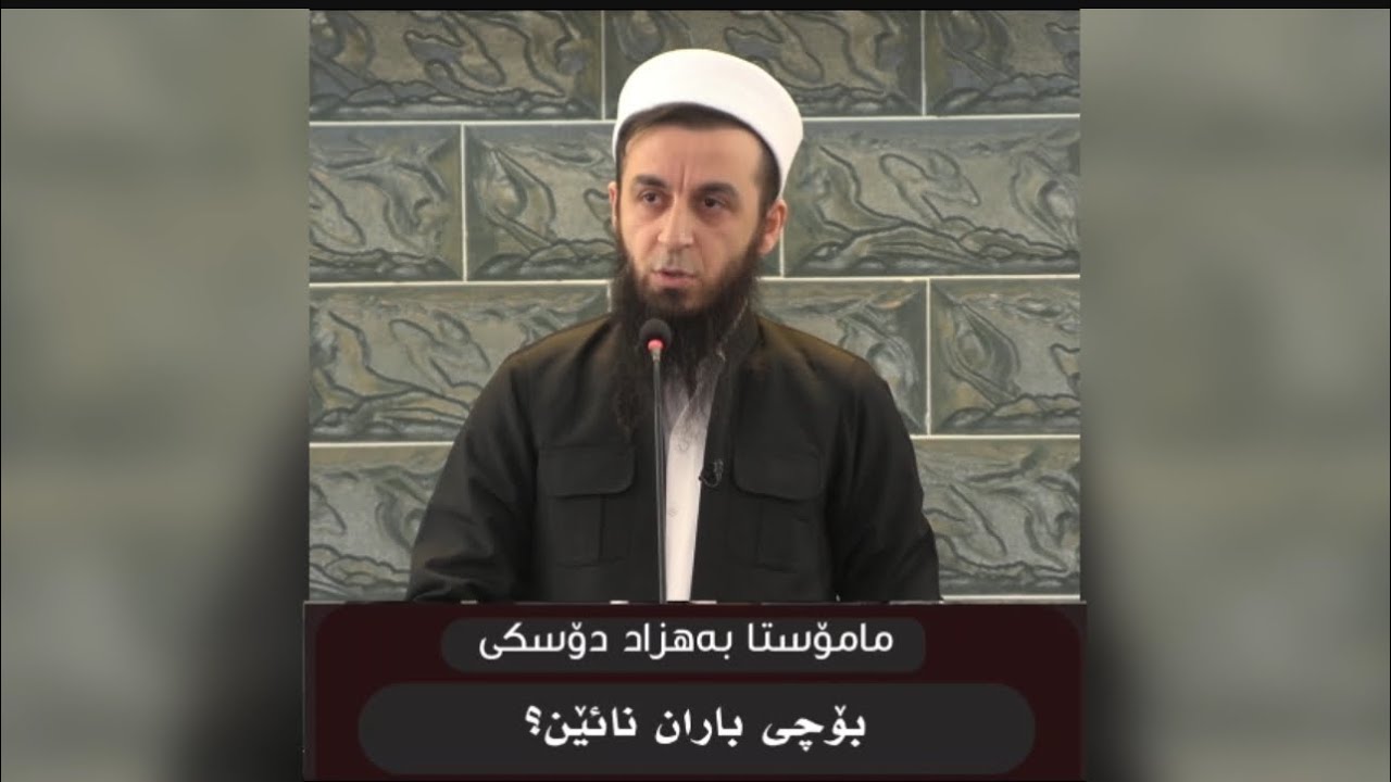 بۆچی باران نائێن؟