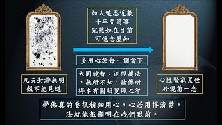 惟智薰法香心得20220131 靜思法髓妙蓮華982集