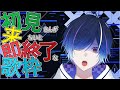 【初見さんHELP!!!】初見さんが来ないと即終了な歌枠!?第二夜 #歌枠 #KARAOKE #shorts【#新人Vtuber】