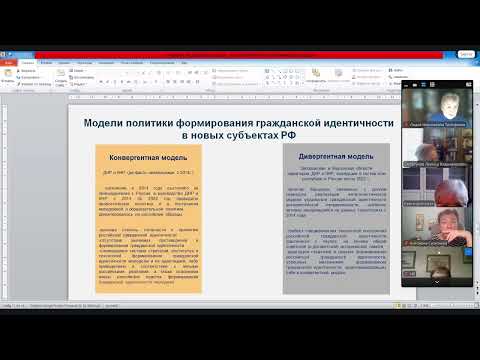 Гражданская идентичность в условиях геополитической турбулентности