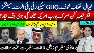 Download Lagu نیپال انقلاب خوف،GHQسیکورٹی الرٹ بڑی میٹنگز؛ قطر فیصلہ کن مرحلہ امریکہ یورپ آوٹ ۔اہم ملاقاتیں جاری MP3 Download Lagu نیپال انقلاب خوف،GHQسیکورٹی الرٹ بڑی میٹنگز؛ قطر فیصلہ کن مرحلہ امریکہ یورپ آوٹ ۔اہم ملاقاتیں جاری MP3
