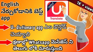 How to download u dictionary app in telugu in 2022 | How to use u dictionary app @AkhilTejaTechy screenshot 5