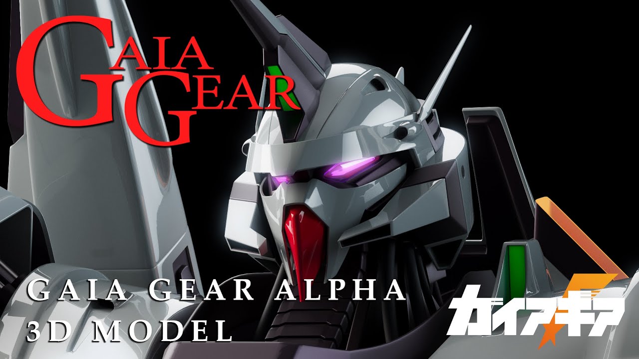 ガイア・ギア】 GAIA GEAR α 3DModel ガイア・ギアα - YouTube