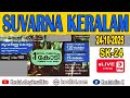 KERALA LOTTERY RESULT LIVE|SUVARNA KERALAM bhagyakuri SK24|Kerala Lottery Result Today 24/10/2025 LI