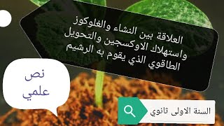 نصوص علمية في العلوم الطبيعية للسنة الاولى ثانوي