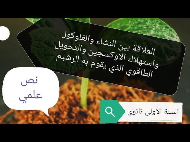 نصوص علمية في العلوم الطبيعية للسنة الاولى ثانوي