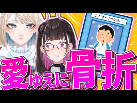 【悲報】ハグで息子を骨折させる母。聖夜に「ヤバい元カレ」をカード化して戦わせたら地獄すぎたww《VTuber切り抜き 限界アナウンサーあすか/禰好亭めてお》