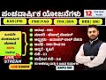 SSC GD 2025| RPF 2025|GK/GS| FIVE YEAR PLAN CLASS IN KANNADA | BY #BAPU SIR